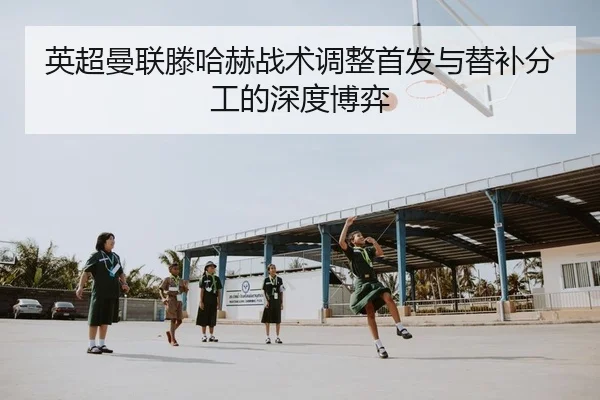 ying-chao-man-lian-teng-ha-he-zhan-shu-tiao-zheng-shou-fa-yu-ti-bu-fen-gong-de-shen-du-bo-yi-2-599.jpg
