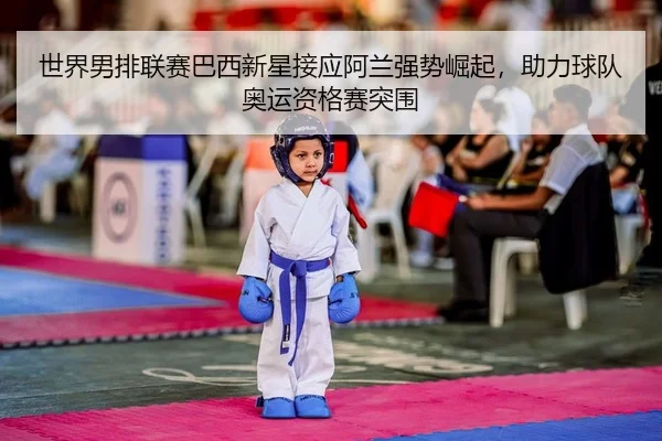shi-jie-nan-pai-lian-sai-ba-xi-xin-xing-jie-ying-a-lan-qiang-shi-jue-qi-zhu-li-qiu-dui-ao-yun-zi-ge-sai-tu-wei-2-649.jpg